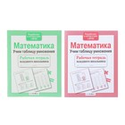 Рабочая тетрадь. Математика. Учим таблицу умножения. ФГОС Рабочая тетрадь. Математика. Учим таблицу умножения. ФГОС