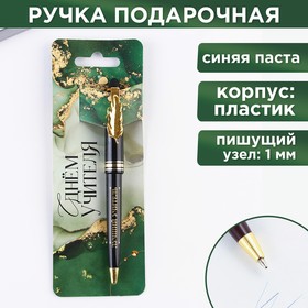 A pen with a curly clip “Happy Teacher Day”, plastic, 1.0 mm.