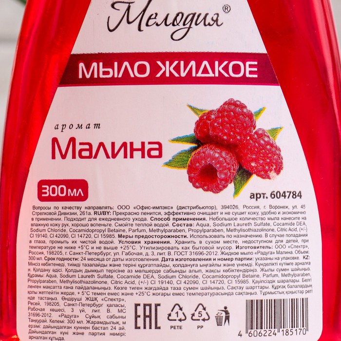 мыло жидкое 500мл мелодия , пуш-пул. рингтон малиновая. рингтон малиновая. мыло жидкое 500мл мелодия , пуш-пул. жидкое мыло ягодное 300 мл.