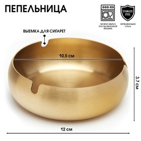 Пепельница из нержавеющей стали, 11.1 х 3.9 см, золотистая в Донецке