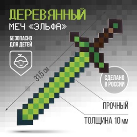 Сувенирное оружие Меч «Эльфа», длина 31,5 см в Донецке