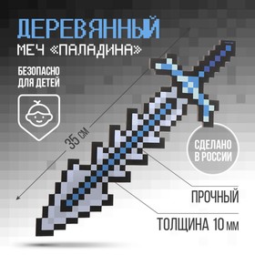 Сувенирное оружие Меч «Паладина» , длина 34,5 см в Донецке