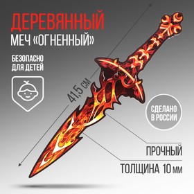 Сувенирное оружие Меч «Огненный» , длина 41 см в Донецке