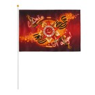 Флаг 9 мая, 19 х 28 см, полиэфирный шелк, с древком - фото 7209697