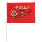Флаг 9 Мая, 30 х 45 см, полиэфирный шелк, с древком - фото 7209703
