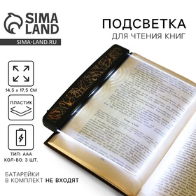 {{productViewItem.photos[photoViewList.activeNavIndex].Alt || productViewItem.photos[photoViewList.activeNavIndex].Description || 'Подсветка-закладка для чтения книг «Цветы», 14,5 х 17,5 см'}}
