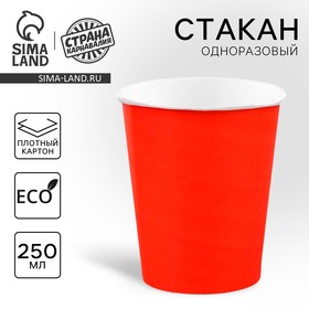 Стакан бумажный, однотонный, цвет красный, 250 мл в Донецке