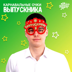 Карнавальные очки «Умный выпускник» цвет красный, фетр в Донецке