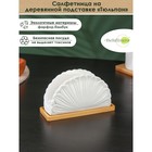 Салфетницы