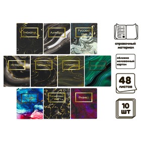 Комплект предметных тетрадей 48 листов 10 предметов "Мрамор темный", со справочным мат,ериалом обложка мелованый картон, блок офсет