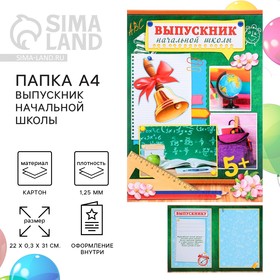 Папка «Выпускник начальной школы», А4, без файлов в Донецке