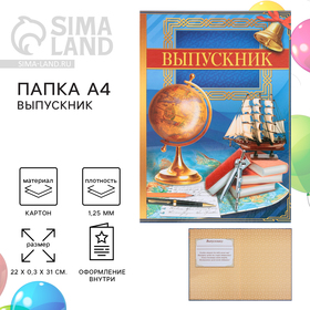 Папка «Выпускник», А4, без файлов в Донецке