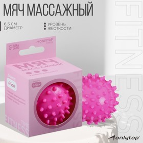 Мяч массажный Pink, d=6,5 см в Донецке