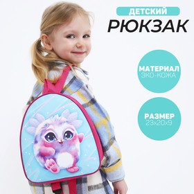 Рюкзак детский ′Пушистик′, 23 х 20,5 см в Донецке