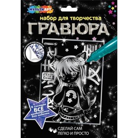 ANime engraving 18*24 cm, silver
