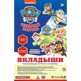 Игрушка деревянная «Вкладыши» 30 × 20 см, «Щенячий патруль» в Донецке