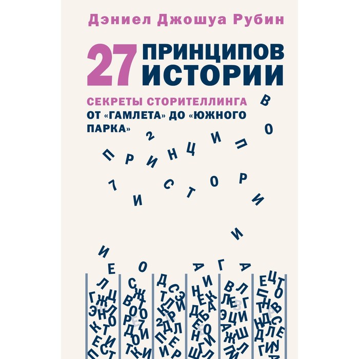 Джошуа Рубин. Строми Дэниел творчество. Книга онлайн чтение принцип арабские письма.