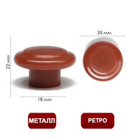 Ручка мебельная пластмассовая, d=35, цвет красно-коричневая