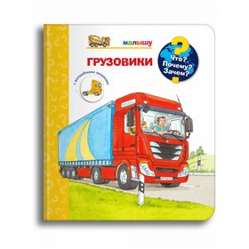 {{productViewItem.photos[photoViewList.activeNavIndex].Alt || productViewItem.photos[photoViewList.activeNavIndex].Description || 'Что? Почему? Зачем? Малышу. Грузовики, с волшебными окошками'}}