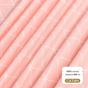 Ткань напечатанная "Ромбы" ш.160 см, сатин, 100% хлопок (10 шт)