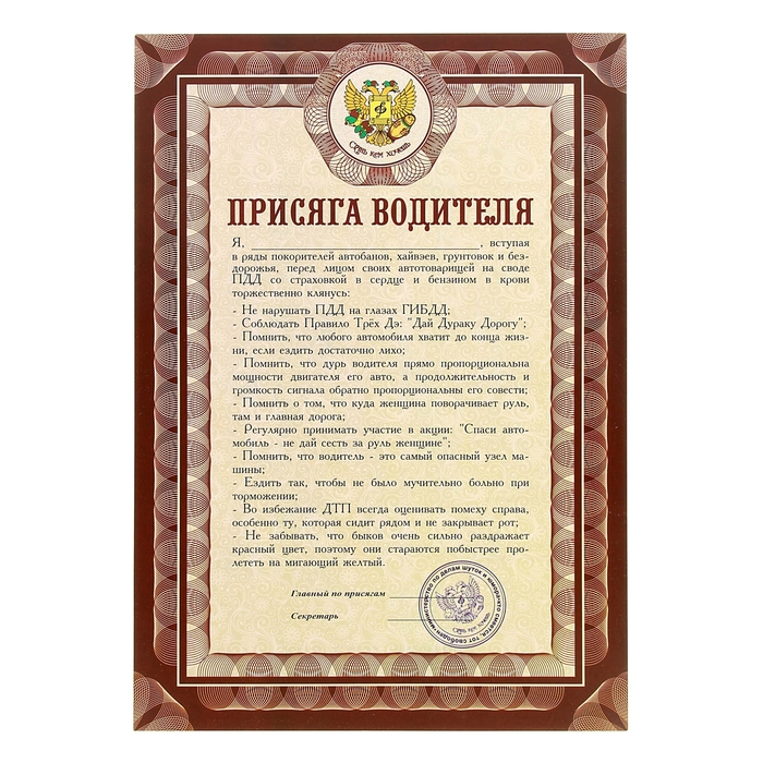Шуточная клятва. Клятва водителя. Шуточная присяга. Присяга водителя. Шуточная клятва сотрудника.