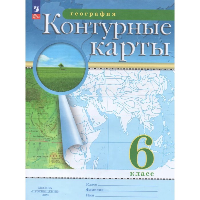 Контурная карта по географии 6 класс издательство просвещение