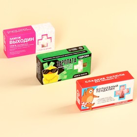 Набор: конфеты-таблетки «Пендалин, зарплатаудвоин, замужвыходин» в коробке, 3 шт. х 100 г.