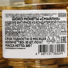 Шоколадные монеты в банке «Смайлик», 6 г (50 шт) - фото 803531233