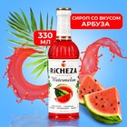 Сироп RICHEZA Арбуз стекло 330 мл - фото 803569666