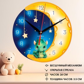 Часы настенные, серия: Детские, ′Дракон на луне′, плавный ход в Донецке