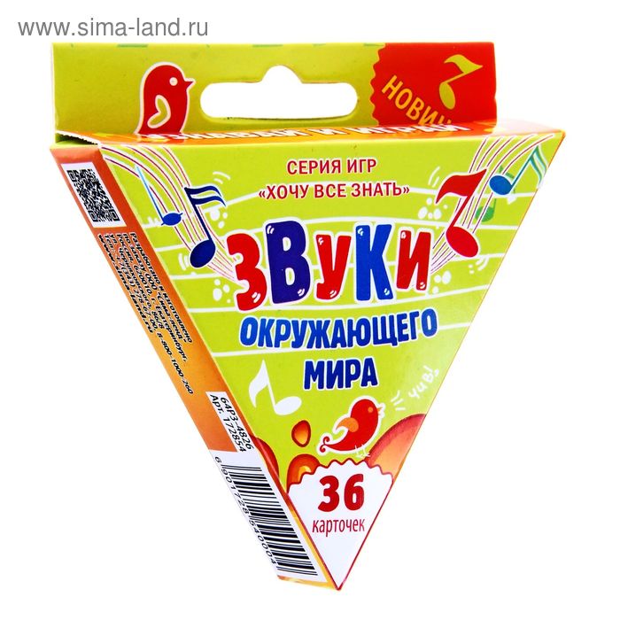 Серия игр "Хочу все знать. Изучаем Звуки"