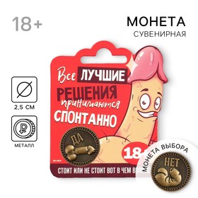 Монета выбора «Да - Нет», d = 2,5 см в Донецке