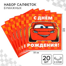 Салфетки бумажные «С днём рождения» Тачки, 33х33 см, 20 шт., 3-х слойные в Донецке