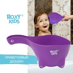 Ковшик для мытья головы Dino Scoop, 800 мл., цвет фиолетовый
