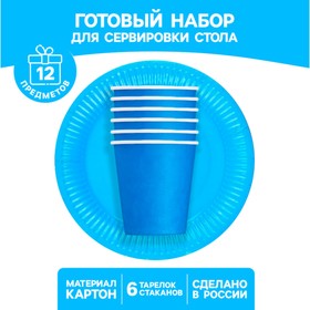 Набор бумажной посуды, 6 тарелок, 6 стаканов, цвет голубой в Донецке