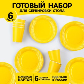 Набор бумажной посуды, 6 тарелок, 6 стаканов, цвет жёлтый в Донецке