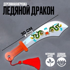 Детское деревянное оружие «Ледяной дракон» в Донецке