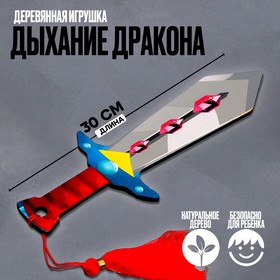 Детское оружие Меч «Дыхание дракона» в Донецке