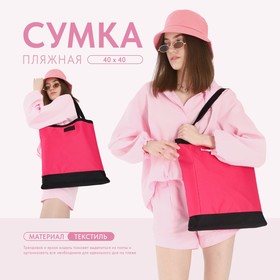 Сумка женская пляжная Nazamok, 40*40см,  розовый цвет в Донецке