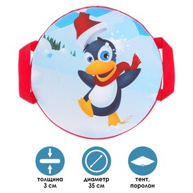 Санки-ледянки «Весёлый пингвинчик», d=35 см, цвета МИКС