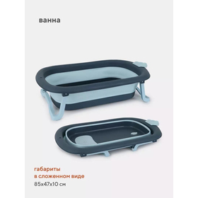 Bath Baby Rant Marlin 85x47 cm, with drain, folding, blue
