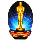 Магнит "Золотой дедушка" Магнит "Золотой дедушка"