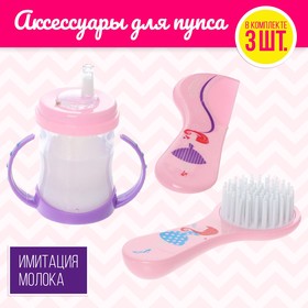 Аксессуары для пупса, уценка (высохла жидкость в бутылочке) в Донецке