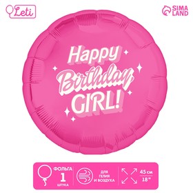 Шар фольгированный 18"  Happy birthday, girl