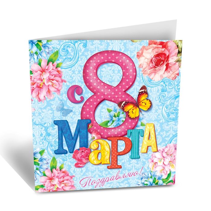 Открытки мини 8 марта