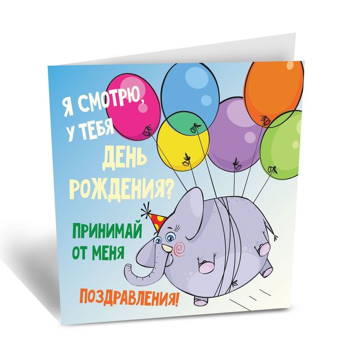 Открытка прими поздравления
