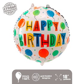 Шар фольгированный 18′ ′С Днем рождения, шары′ в Донецке