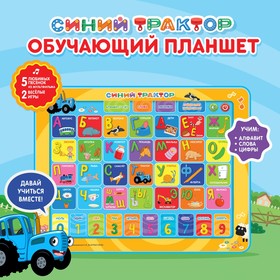 Обучающий планшет «Синий трактор», звук в Донецке