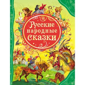 Russian folk tales. 