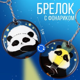 Брелок с фонариком ′Панда′, 5 х 5 см в Донецке